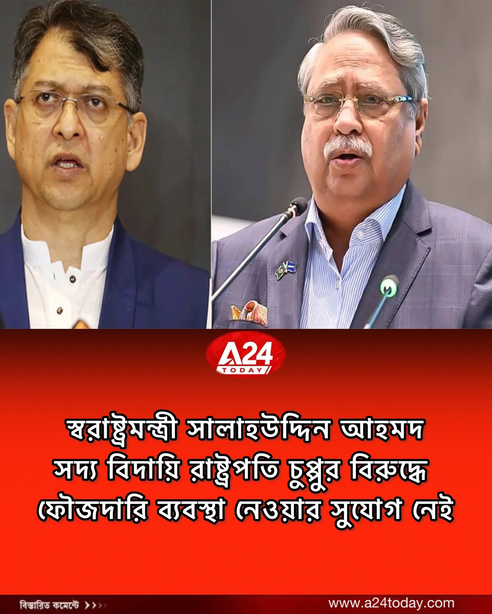 স্বরাষ্ট্রমন্ত্রী: সাবেক রাষ্ট্রপতির বিরুদ্ধে ফৌজদারি ব্যবস্থা নেওয়ার সুযোগ নেই